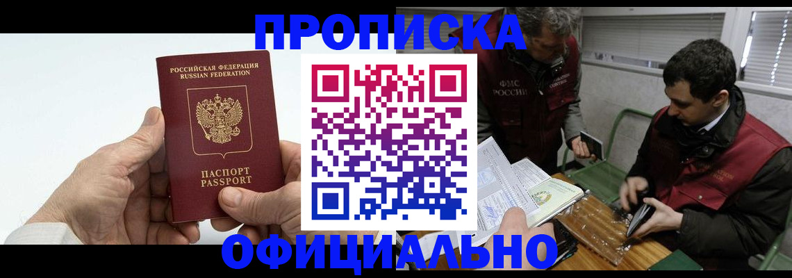 прописка гарантия в Ялуторовске