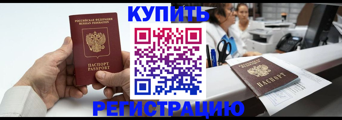 прописка иностранных граждан в Ялуторовске