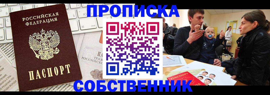 прописка гарантия в Ялуторовске