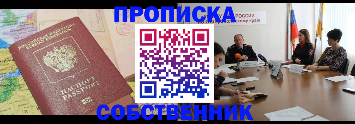 прописка в квартире в Ялуторовске