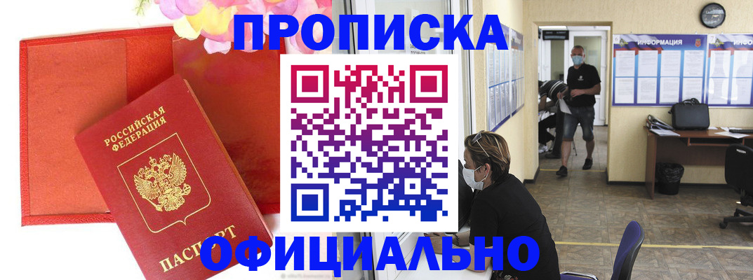 прописка для военкомата в Ялуторовске